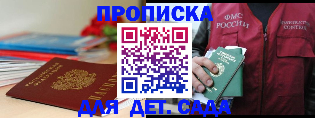 прописка для военкомата в Северске