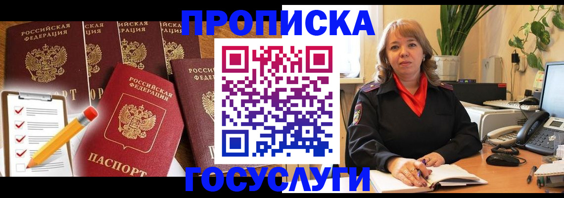 прописка поиск в Северске