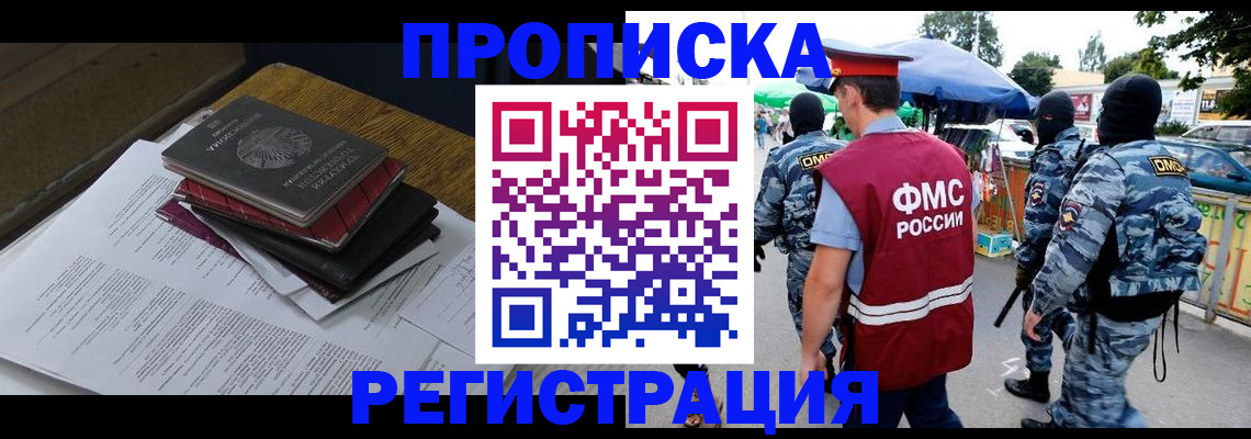 прописка регистрация в Северске