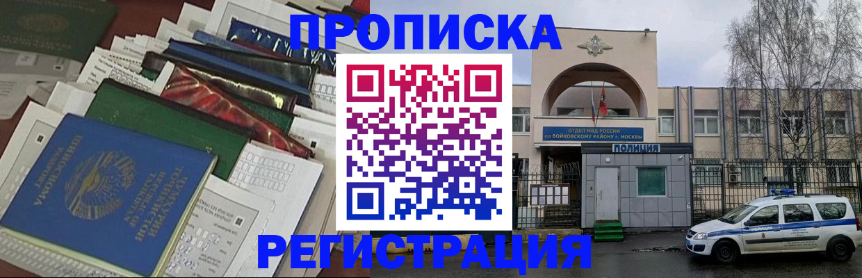 временная регистрация адрес в Северске