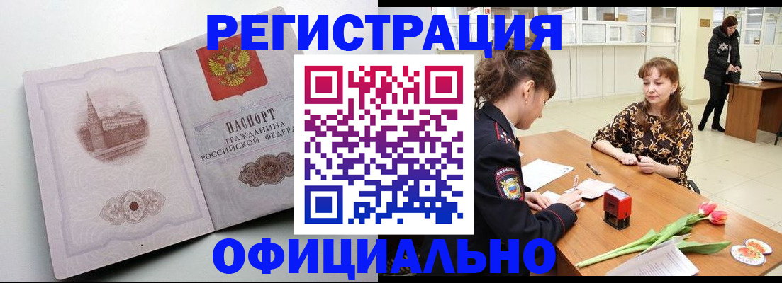 прописка регистрация в Северске