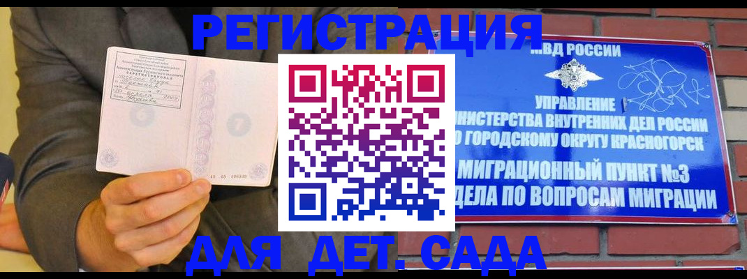 прописка для работы в Северске